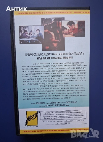 Видеокасета VHS Кръв на Американско Момиче / Трилър 1994 год., снимка 4 - Други жанрове - 54807461