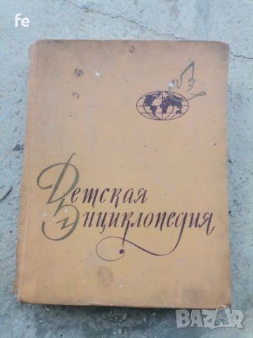 Детская енциклопедия от том 1 до том 9