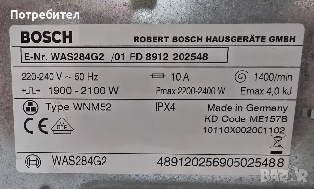 Пералня BOSCH Logixx 8 ГЕРМАНИЯ А +++ 8кг/1400 оборота, снимка 11 - Перални - 55544778