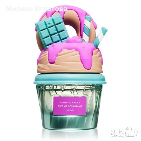 Сладък гурме аромат с нотки на ванилова торта Lattafa Give Me Gourmand Vanilla Freak, снимка 5 - Дамски парфюми - 55564229