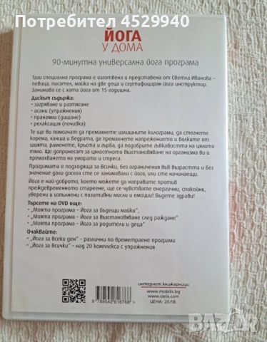 Йога програма за у дома, снимка 3 - Други жанрове - 54660694