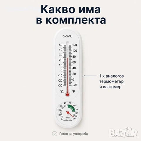 Термометър и влагомер за вътрешна и външна температура от -30 до 50 градуса, снимка 7 - Други - 42202077