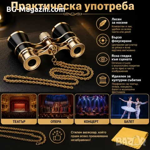 Луксозен театрален бинокъл 3×25 черен с верижка за театър опера концерти балет подарък реквизит, снимка 6 - Други ценни предмети - 50931271