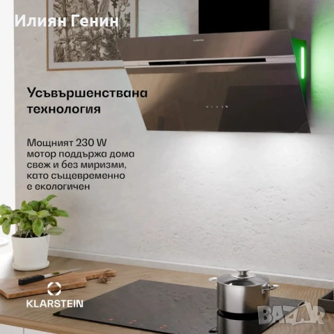 Абсорбатор Klarstein Alina 70 см , снимка 7 - Абсорбатори - 54587534