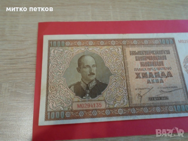1000 лв 1942 UNC, снимка 3 - Нумизматика и бонистика - 55182342