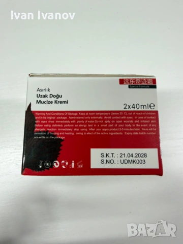Крем „Чудо“ с Китайско масло (China Oil) – 2 бр, снимка 3 - Други - 54398221