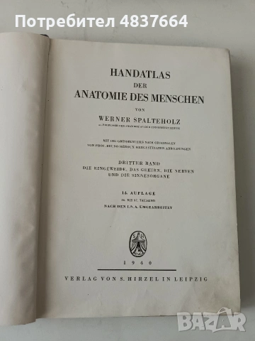 Немски атласи по анатомия 1939-1940 год., снимка 7 - Специализирана литература - 54774598