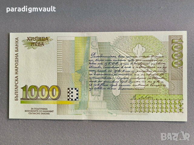 Банкнота - България - 1000 лева UNC | 1997г., снимка 2 - Нумизматика и бонистика - 55270367