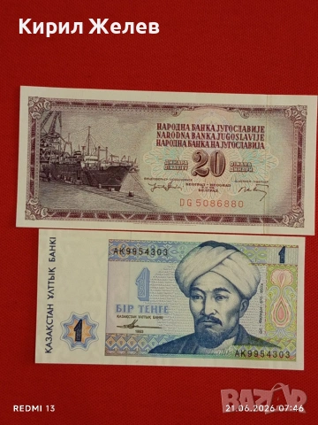 Лот банкноти 10 броя ЮГОСЛАВИЯ, МОНГОЛИЯ, ХЪРВАТИЯ непрегъвани нови за КОЛЕКЦИЯ 54064, снимка 6 - Нумизматика и бонистика - 54984676