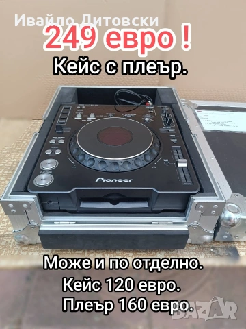 Кейс с плеър ( може по отделно).