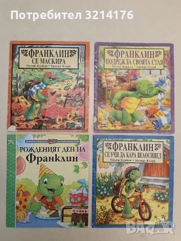 Рожденият ден на Франклин - Полет Буржоа, Бренда Кларк