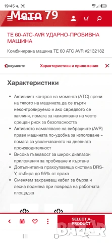 Hilti TE 60 AVR/ATC Перфоратор SDS-MAX , снимка 10 - Други инструменти - 55075240