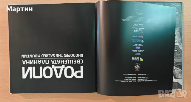 Книга - Родопи (Свещената планина), снимка 6 - Пътеводители, карти и атласи - 55595332
