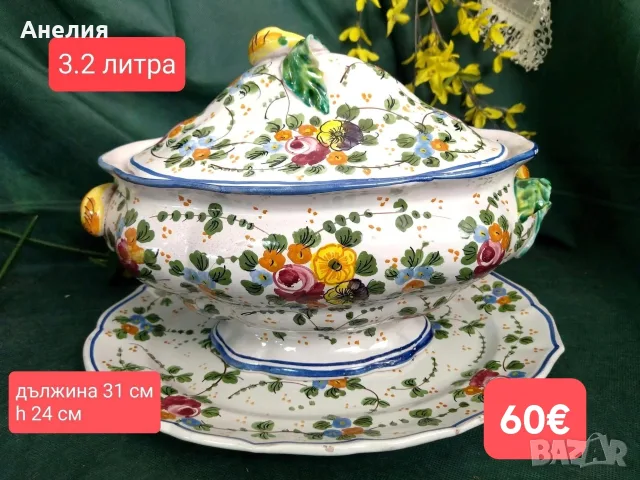 Рядко срещан съд за сервиране и плато от Италия 