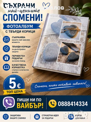 Фотоалбум с твърди корици 