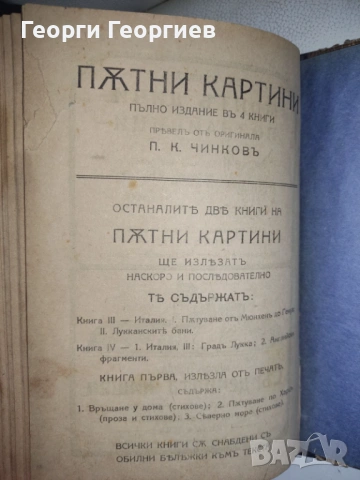 Антикварна книга - Пътни картини - Хайнрих Хайне, снимка 14 - Други - 54026113