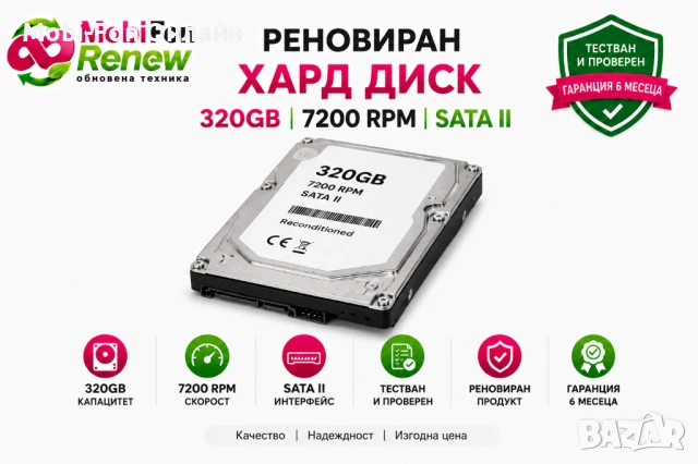 Реновиран хард диск 320 GB 7200 RPM SATA II