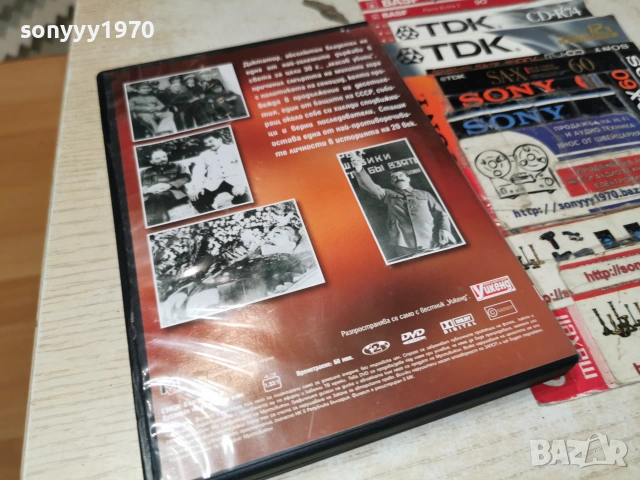 СТАЛИН ДВД 2006262019L1, снимка 4 - DVD филми - 54982304