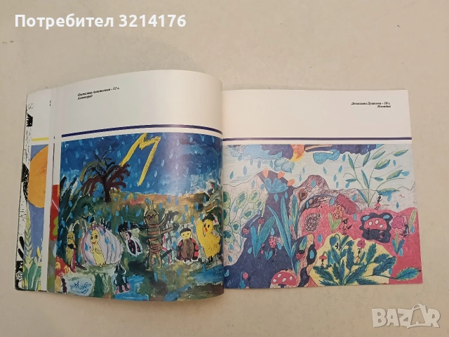 НОВА! Искри над Родопите - Кърджали '86 – съст. Димитър Савов (1987), снимка 8 - Детски книжки - 54549914