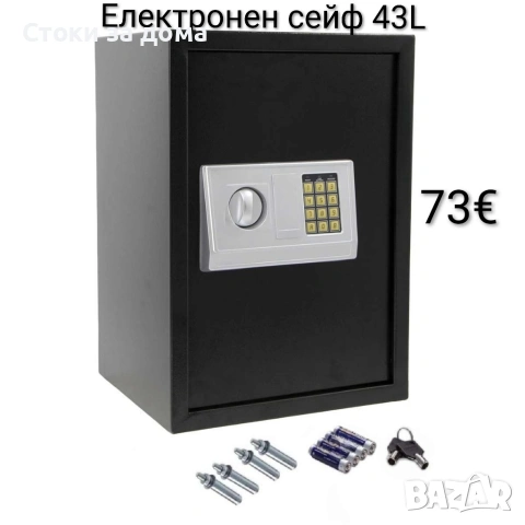 Електронен сейф 43L с аварийни ключове и монтажни болтове