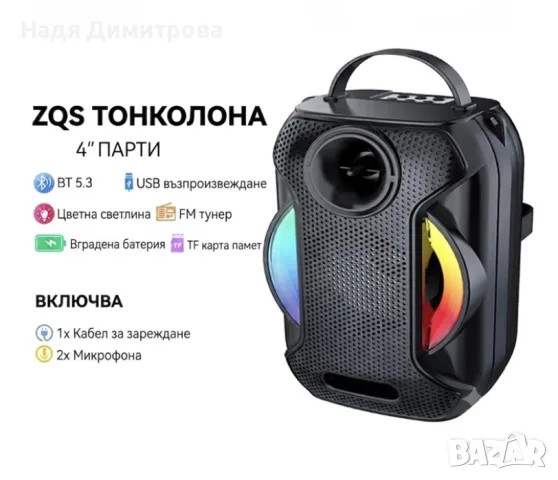Преносима Bluetooth караоке колона ZQS-W4110 с 2 безжични микрофона,RGB светлини, FM радио, USB, AUX, снимка 3 - Тонколони - 55577804
