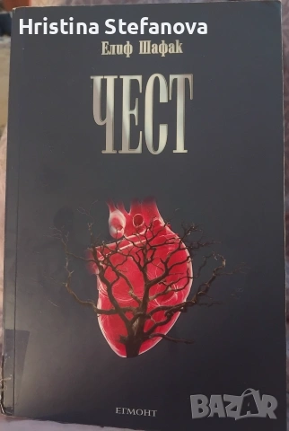 Елиф Шафак