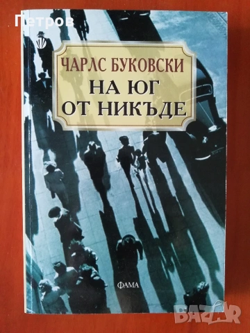 Милан Кундера - НЕЗНАНИЕТО, снимка 8 - Художествена литература - 45341525