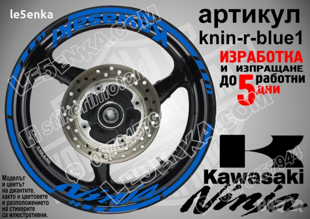 Kawasaki Ninja кантове и надписи за джанти , снимка 3 - Аксесоари и консумативи - 39803559