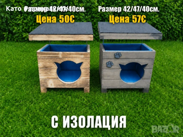 Къщи за кучета с изолация и отваряем покрив; Дървени къщи за котки; Къща за куче; Колиба за коте; Къ, снимка 7 - За кучета - 54551820