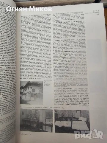 Енциклопедия България 5 Тома, снимка 8 - Енциклопедии, справочници - 55562058