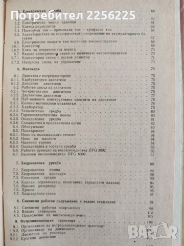 Ръководство за кариста, снимка 3 - Специализирана литература - 54914782