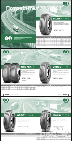 🔥 ТОП КАЧЕСТВО КАМИОННИ ГУМИ GOLDEN CROWN – ОФИЦИАЛЕН ВНОСИТЕЛ ЗА БЪЛГАРИЯ 🔥, снимка 11 - Гуми и джанти - 54037224