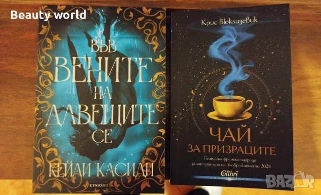 2 книги за 17 € , снимка 10 - Художествена литература - 54456496
