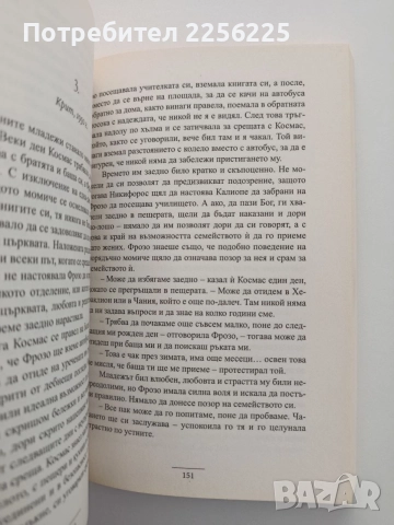 Едно лято на Крит, снимка 2 - Художествена литература - 54822031