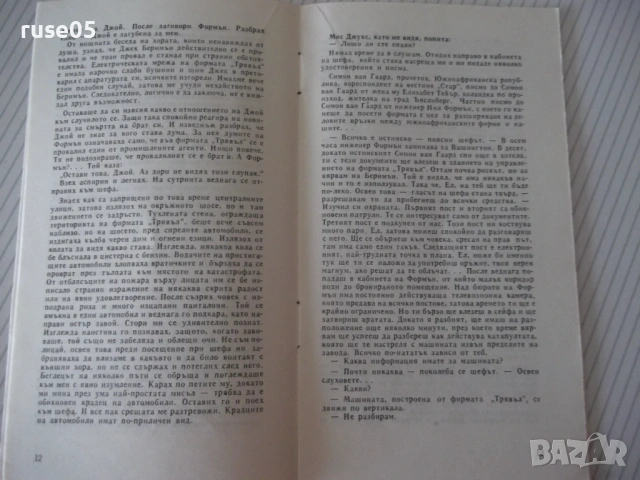 Книга "Пътуване в неизвестност-Генадий Прашкевич" - 30 стр., снимка 4 - Специализирана литература - 54768077
