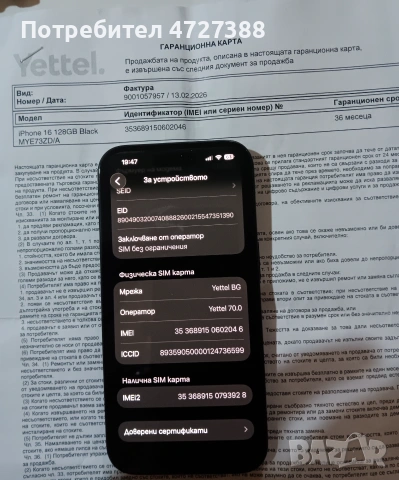 iPhone 16 black 128GB 100% 3 години гаранция, снимка 5 - Apple iPhone - 55212170