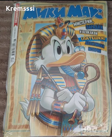Списание МИКИ МАУС, Специален брой 01