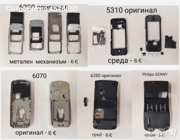 Среди за Nokia 8210,6100,7250,6610,2600,3210,3310,1100,6270,7260,6233,3110,2100,5200,5310,8310,6600, снимка 7 - Резервни части за телефони - 52224837