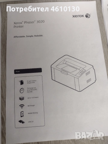 Лазерен принтер Xerox Phaser 3020, снимка 3 - Принтери, копири, скенери - 55176419