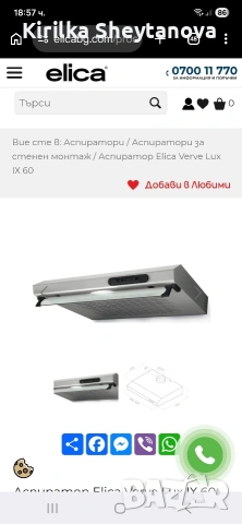 аспиратор елика 60 см свободностоящ