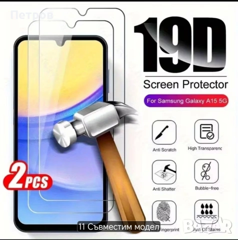Закалено стъкло - няколко броя за Samsung A55 и А35