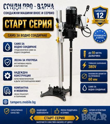 Мобилна сондажна машина Mini50-380V до 50 метра, снимка 2 - Други машини и части - 55252612