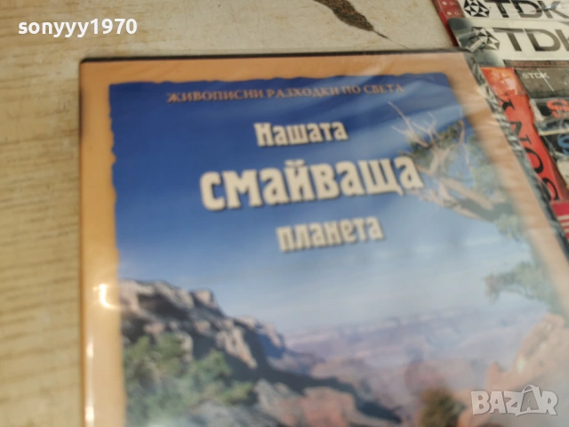 НАШАТА СМАЙВАЩА ПЛАНЕТА-NEW DVD 1206261618L1, снимка 7 - DVD филми - 54884085