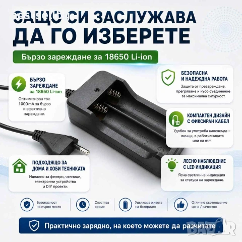Зарядно устройство за акумулаторни батерии 18650 3.7V Li-Ion, снимка 6 - Други инструменти - 29183150