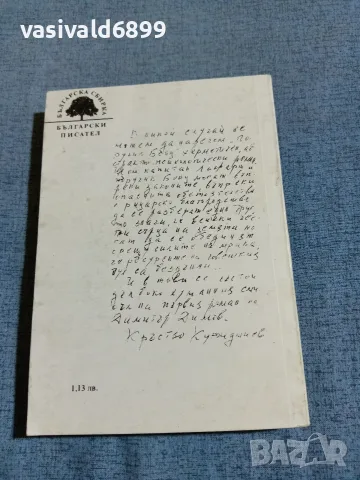 Димитър Димов - Поручик Бенц , снимка 3 - Българска литература - 55397896