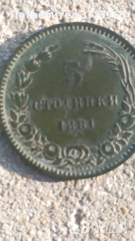 Stari moneti, снимка 5 - Нумизматика и бонистика - 54647236