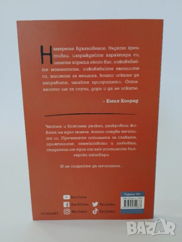 Иронията на живота ми - Емил Конрад, снимка 6 - Други - 54491666