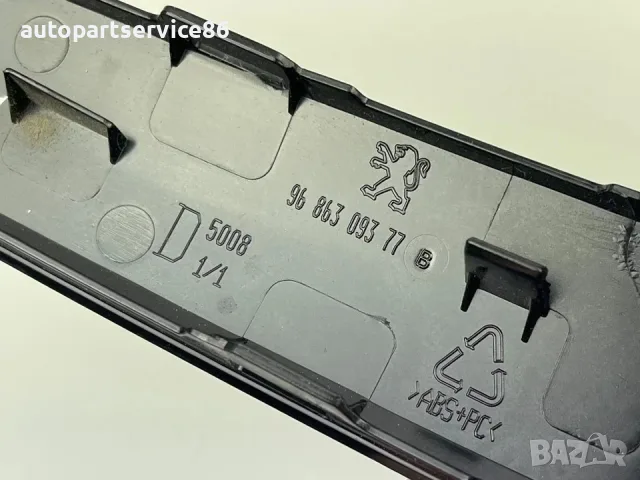 Вътрешна облицовка на рамката на вратата дясна страна за Peugeot 508 2.0 HDi (2012) 9686309377, снимка 3 - Части - 55585417