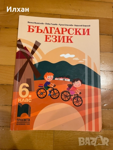 Учебници за 6 клас, снимка 4 - Учебници, учебни тетрадки - 54897728