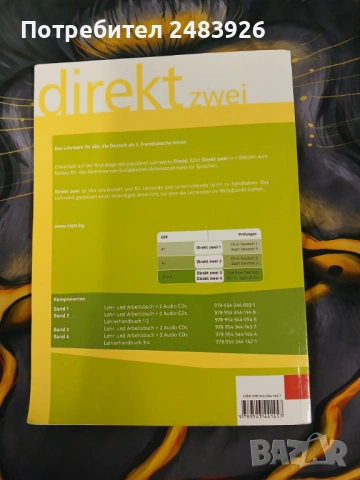 Direkt zwei. Lehrbuch 3, снимка 2 - Учебници, учебни тетрадки - 54814845